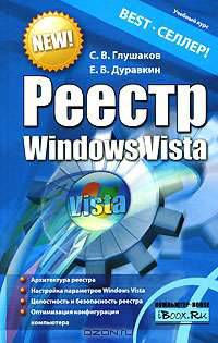 Реестр Windows Vista