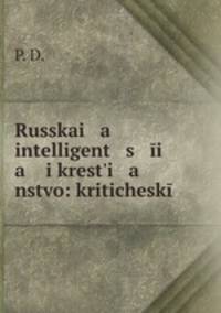Русская интеллигенция и крестьянство