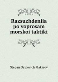 Разсуждения по вопросам морскои тактики