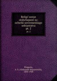 Religioznye otshchepentsy; ocherki sovremennago sektantstva. pt. 2
