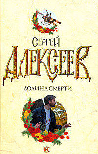 Долина Смерти