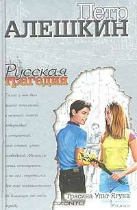 Трясина Ульт-Ягуна. Зыбкая тень