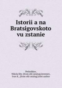Istoriia na Bratsigovskoto vuzstanie