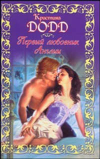 Первый любовник Англии