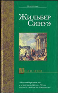 Дни и ночи - (Bestseller)