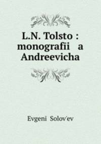 Л. Н. Толстой: монография Андреевича