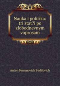 Nauka i politika: tri stat?i po zlobodnevnym voprosam
