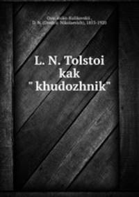 Л. Н. Толстои? как художник