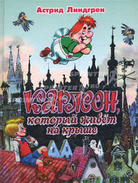 Карлсон, который живет на крыше