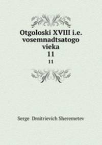 Otgoloski XVIII i.e. vosemnadtsatogo vieka. 11