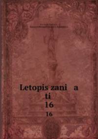 Летопись занятий. 16