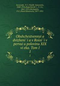 Общественные движения в России в первую половину XIX века. 1