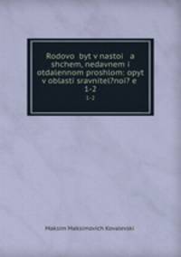 Rodovo byt v nastoi a shchem, nedavnem i otdalennom proshlom: opyt v oblasti sravnitel?noi? e .. 1-2