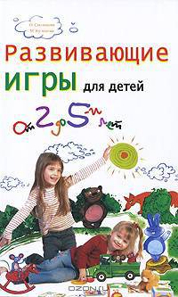 Развивающие игры для детей от двух до пяти лет