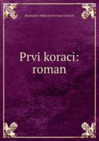Prvi koraci: roman