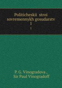 Политическии? строи? современных государств. 1