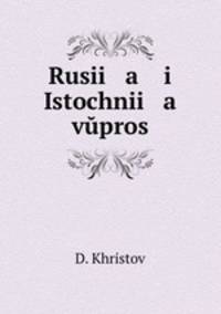 Rusii a i Istochnii a vupros