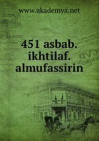 451 asbab.ikhtilaf.almufassirin