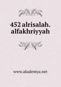 452 alrisalah.alfakhriyyah