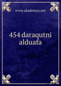 454 daraqutni alduafa