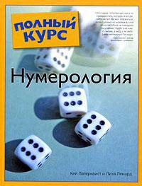 Нумерология