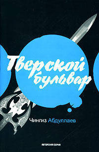 Тверской бульвар