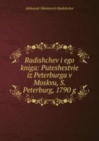 Радищев его книга: Путешествие из Петербурга в Москву, С. Петербург, 1790 г