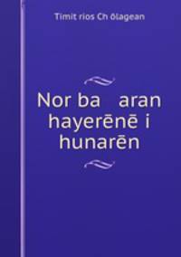 Nor ba aran hayerene i hunaren