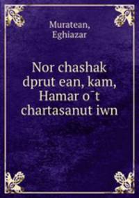 Nor chashak dprut?ean, kam, Hamar?o?t chartasanut?iwn