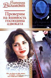 Проверим на вшивость господина адвоката - (Русский романс)