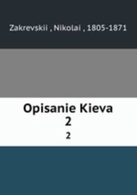 Описание Киева. 2