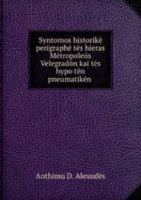 Syntomos historike perigraphe tes hieras Metropoleos Velegradon kai tes hypo ten pneumatiken .