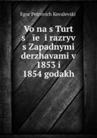 Война с Турцией и разрыв с Западными державами в 1853 и 1854 годах