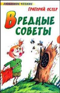 Вредные советы