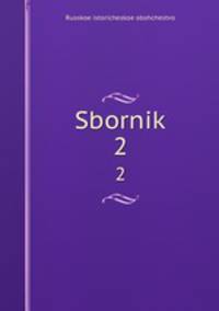 Сборник. 2