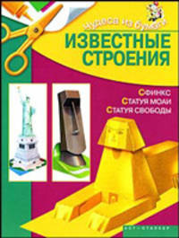 Известные строения