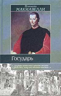 Государь