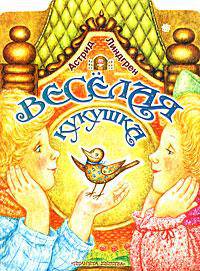 Веселая кукушка