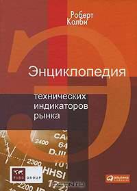 Энциклопедия технических индикаторов рынка