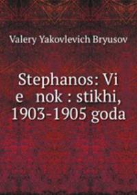Stephanos: Vi e nok : stikhi, 1903-1905 goda