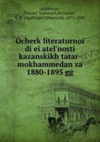 Очерк литературнои? деятельности казанских татар-мохаммедан за 1880-1895 гг.
