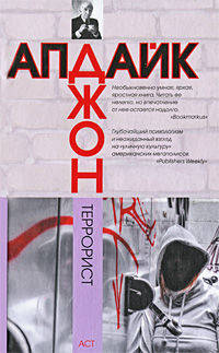Террорист