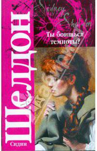 Ты боишься темноты? (мяг)
