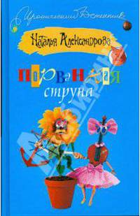 Порванная струна