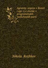 Agrarny vopros v Rossi i ego rie shene v programmakh razlichnykh part