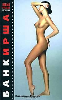 Банкирша