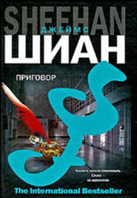 Приговор