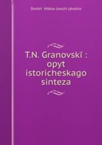 Опыт исторического синтеза