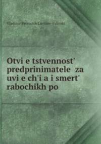 Ответственность предпринимателей за увечья и смерть рабочих