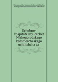 Uchebno-vospitatelny otchet Nizhegorodskago kommercheskago uchilishcha za .